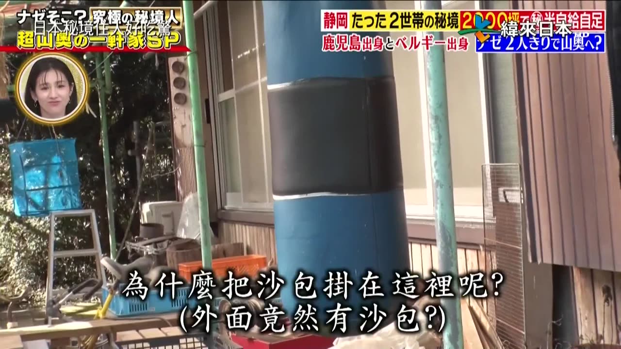 20250913_日本秘境住人好吃驚