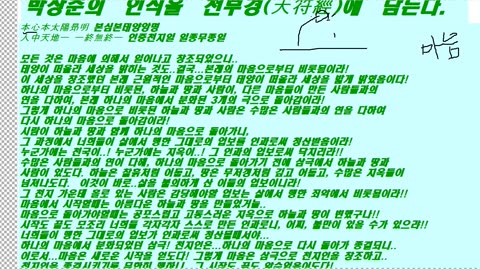 천부경에 대하여 (헤드셋 문제로 잡음이 많은 녹음 상태임)