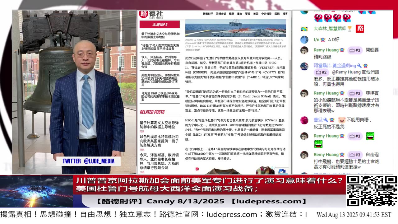 【路德社】川普普京阿拉斯加会面前美军专门进行了演习意味着什么？美国杜鲁门号航母大西洋全面演习战备；8/13/2025 「Candy」【ludepress.com]