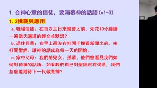 CBCS 1/18/26 主日信息：生命之道，教会之本