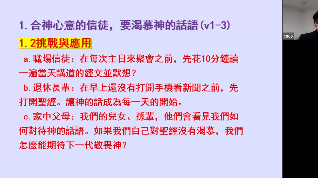 CBCS 1/18/26 主日信息：生命之道，教会之本