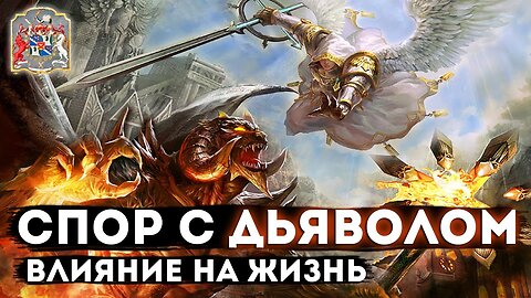 Спор с ДЬЯВОЛОМ | Влияние на Жизнь человека (случай на сеансе гипноза)