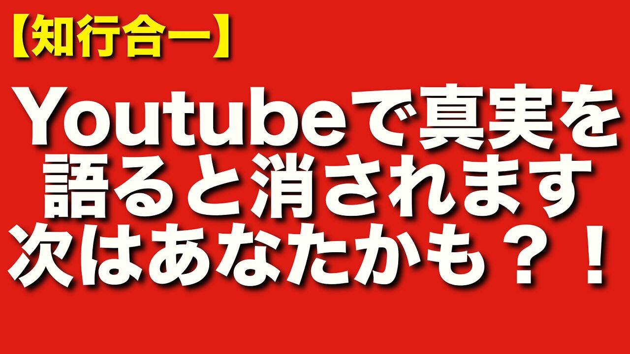 【言論の自由は死んだ】YouTubeにBANされたので全部話します【亡命宣言】