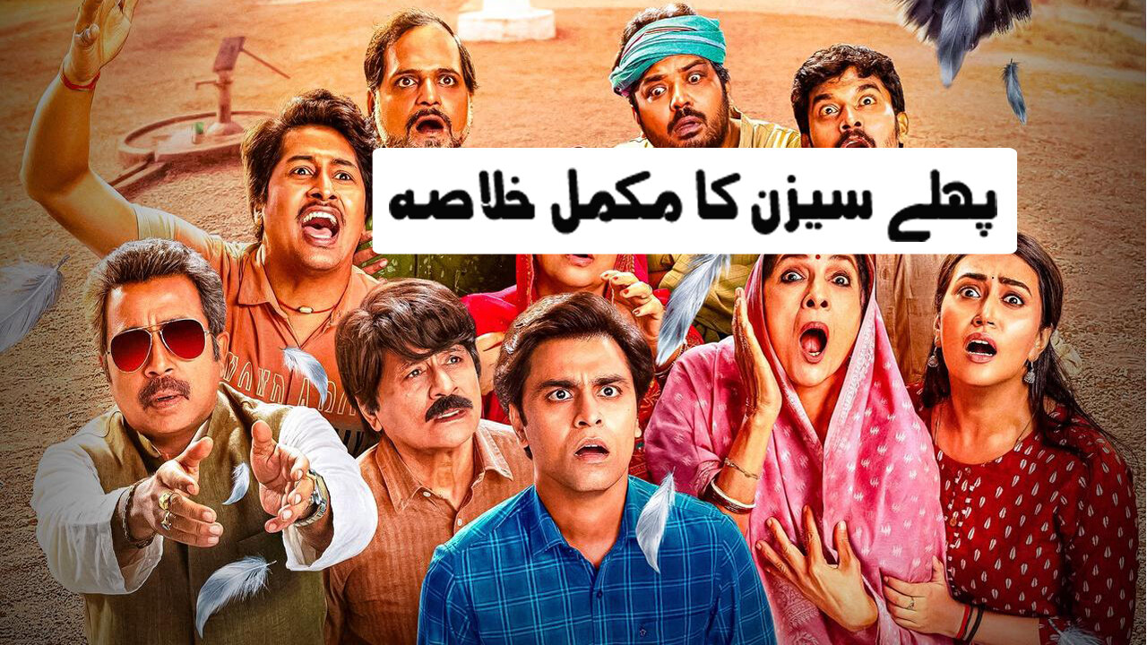 Panchayat Season 1 – Honest Review | A Simple Story That Wins Your Heart