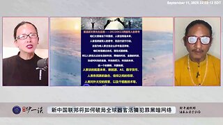 【 #量子伊一谈】 第167期：器官活摘 当生物科技、干细胞合法应用后，中共就失去了全球器官勒索，威胁全球权贵阶层的重要恶魔手段