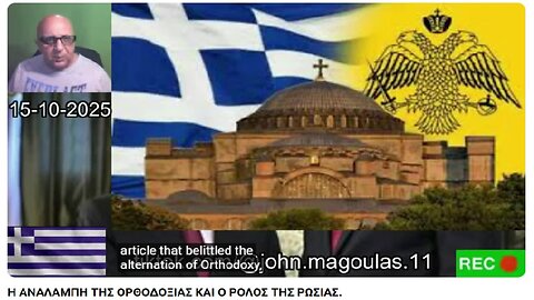 RUSSIA, GREECE AND THE RISE OF ORTHODOXNESS.Η ΡΩΣΙΑ , Η ΕΛΛΑΔΑ, ΚΑΙ Η ΑΝΑΛΑΜΠΗ ΤΗΣ ΟΡΘΟΔΟΞΙΑΣ .