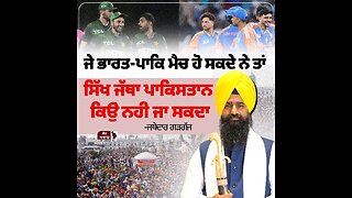 Live : If cricket match between Pak-Ind, then why should Sikhs not be allowed to Pakistan?