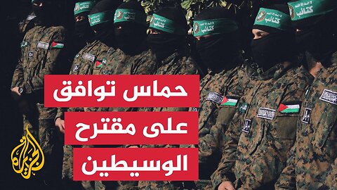 حماس تسلم ردها على المقترح المصري القطري وإسرائيل تعلن تسلمها الرد