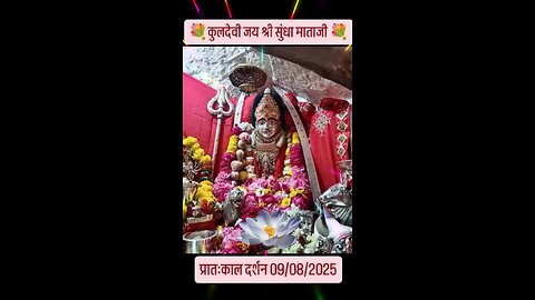 9.8.2025 SUNDHA MATA AARTI DARSHAN