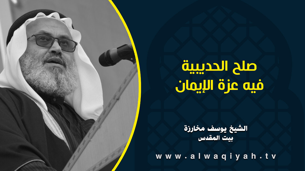 صلح الحديبية فيه عزة الإيمان