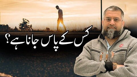 Who To Go To? | کس کے پاس جانا ہے؟ | Zeeshan Usmani