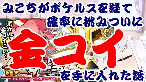 Sakura Miko's Story: Overcoming the Odds After Pokérus to Finally Catch a Shiny Magikarp