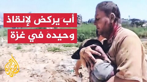 بعد انتظار 15 عاما__ والد طفل فلسطيني مصاب يركض لإنقاذ _وحيد العائلة_ في غزة