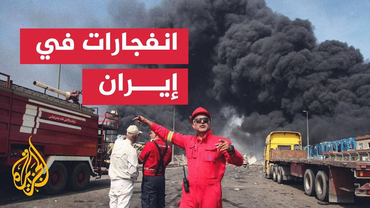سماع أصوات انفجارات متتالية في غرب العاصمة الإيرانية