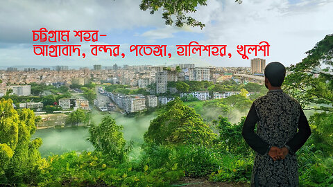 CRB Chattogram | History & Natural Beauty