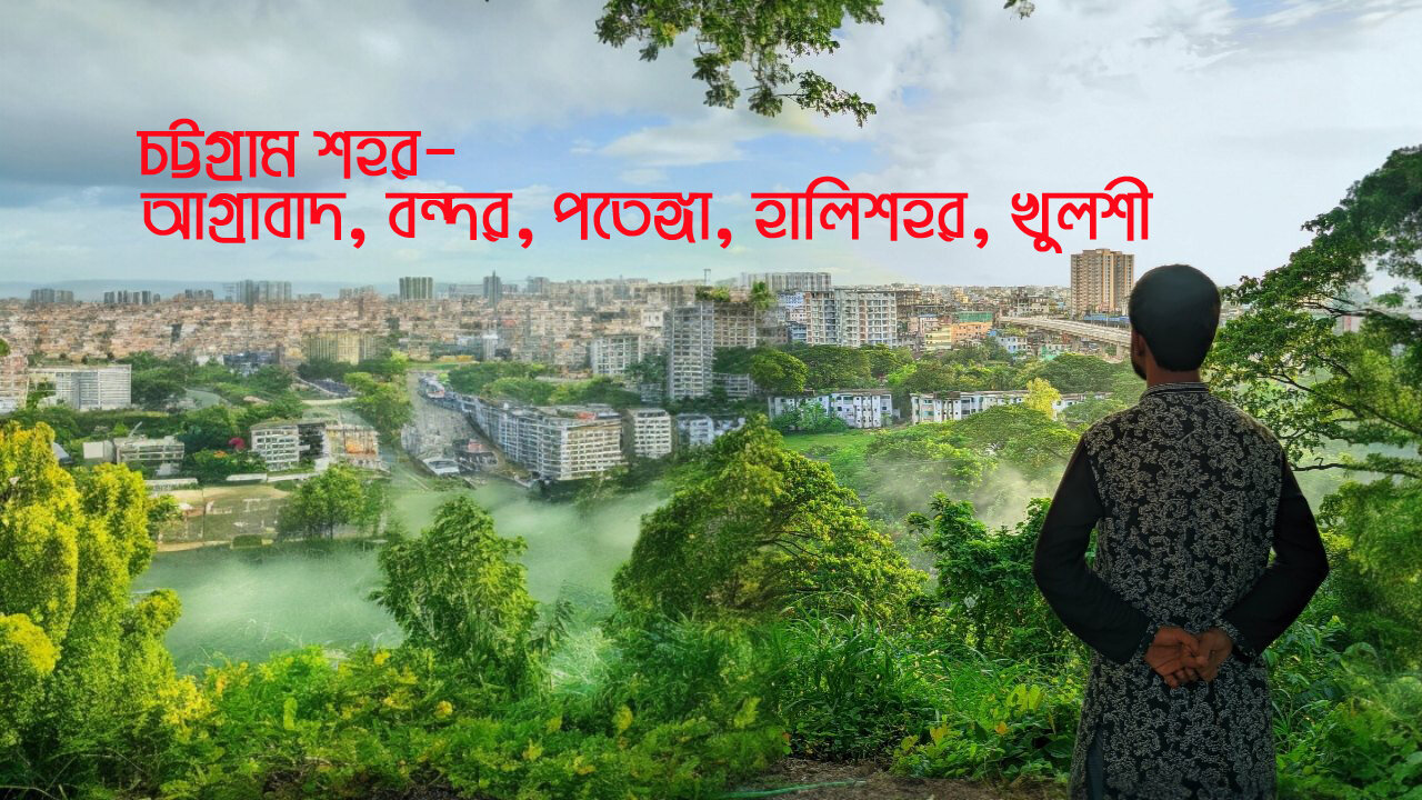 CRB Chattogram | History & Natural Beauty