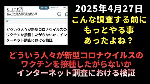 【こんな調査する前にもっとやる事あったよね？】どういう人々が新型コロナウイルスのワクチンを接種したがらないか：インターネット調査における検証