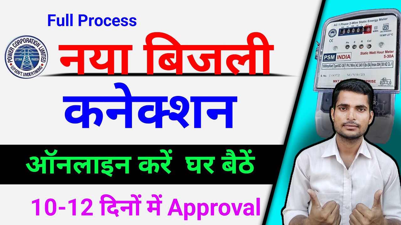 New Bijli Connection Kaise Online Kare ! Ghar Baithe Bijli Connection Kaise Lete Hai