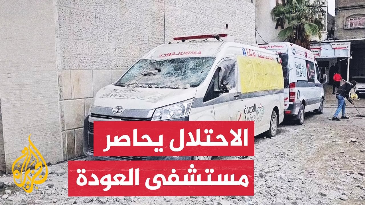 دبابات الاحتلال تستهدف قسم الجراحات التخصصية في مستشفى العودة بتل الزعتر شمال غزة