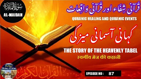 The story of the heavenly tableस्वर्गीय मेज की कहानी آسمانی میز کی کہانی