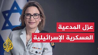 على خلفية تسريب معتقل "سديه تيمان".. وزير الدفاع الإسرائيلي يعزل المدعية العسكرية من منصبها