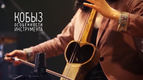 ОСОБЕННОСТИ ИНСТРУМЕНТА КОБЫЗ