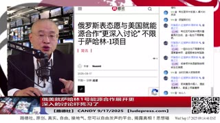 【路德社】唐元隽认罪自己就是中共特务身份，之前多少民运特务帮唐狡辩的就是实锤打脸！Candy 9/17/2025 【ludepress.com】