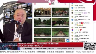 【路德社】唐元隽认罪自己就是中共特务身份，之前多少民运特务帮唐狡辩的就是实锤打脸！Candy 9/17/2025 【ludepress.com】