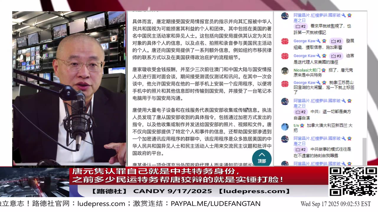 【路德社】唐元隽认罪自己就是中共特务身份，之前多少民运特务帮唐狡辩的就是实锤打脸！Candy 9/17/2025 【ludepress.com】