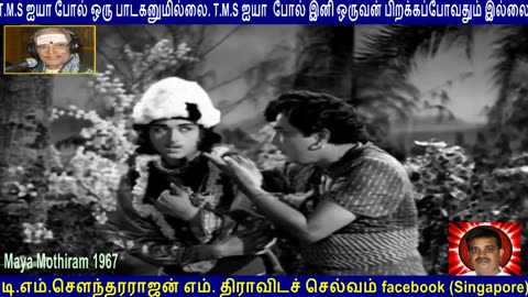 Maya Mothiram 1967 T M Soundararajan Legend Vol 1