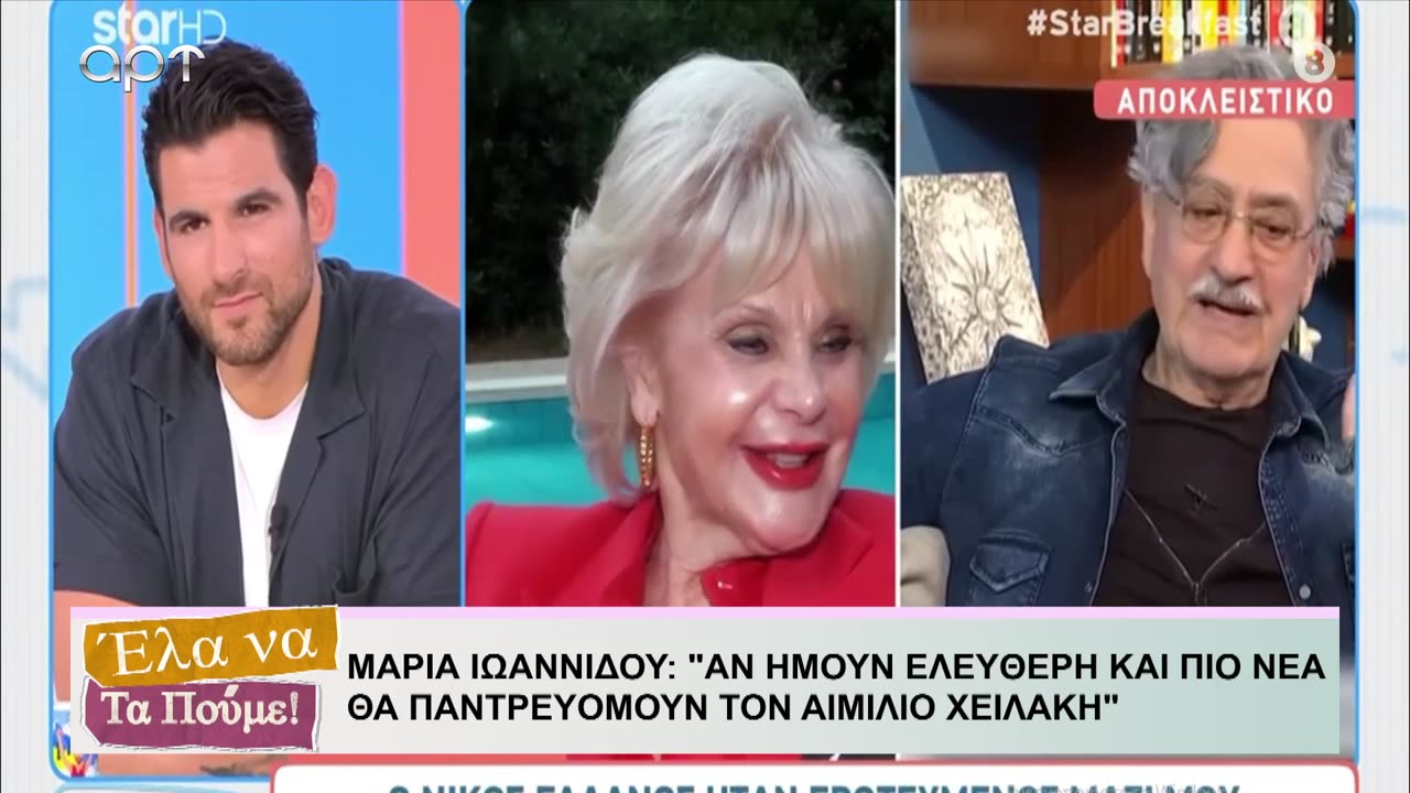 ΕΛΑ ΝΑ ΤΑ ΠΟΥΜΕ 29/05/25