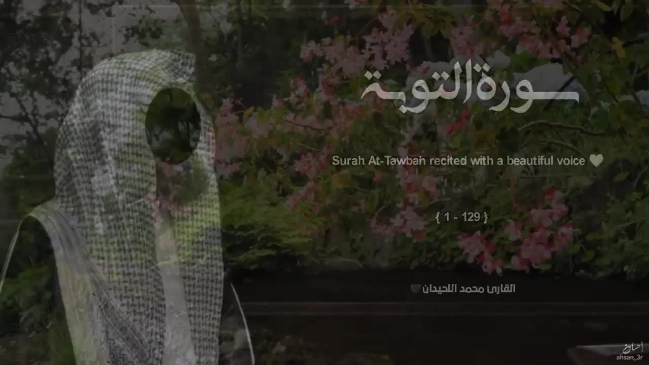 سورة التوبة تلاوة خاشعة ❤️ _ القارئ محمد اللحيدان