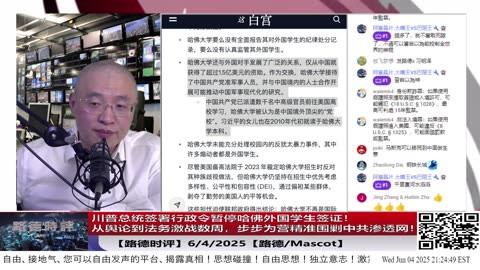 【路德时评】川普总统签署行政令暂停哈佛外国学生签证！国家安全为由正式出手清洗中共“学术前哨”｜从舆论到法务激战数周，美情报战大锤终落下！步步为营精准围剿中共渗透网！6/4/2025
