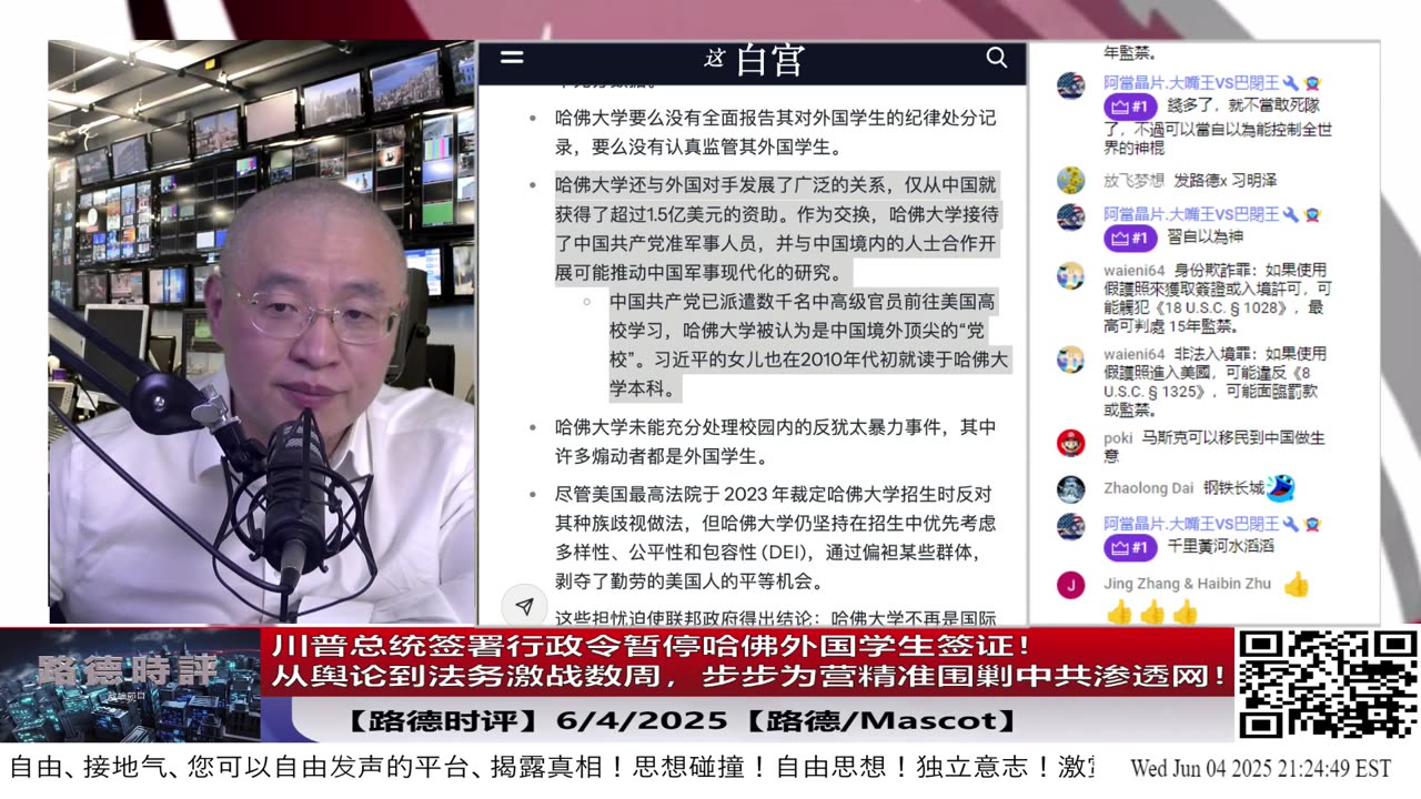 【路德时评】川普总统签署行政令暂停哈佛外国学生签证!国家安全为由正式出手清洗中共“学术前哨”|从舆论到法务激战数周,美情报战大锤终落下!步步为营精准围剿中共渗透网!6/4/2025