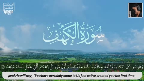 سورة الكهف (كاملة) __ تلاوة حصرية ومميزة 🎧❤️__ القارئ أحمد خضر