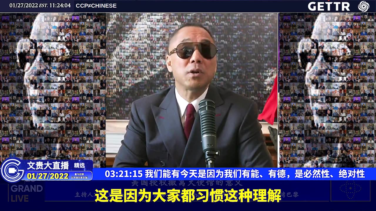 （五十五）我们能有今天是因为我们有能、有德，是必然性、绝对性【2022年01月27日文贵大直播精选】