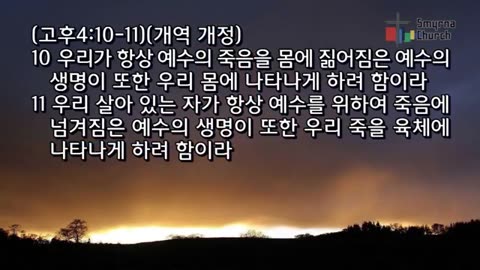 로마서9(서울서머나교회김성수목사)
