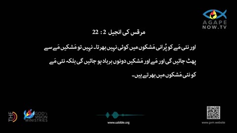 Gospel of Mark Chap 2 in Urdu Bible | مرقس کی انجیل | Marcus Ki Injeel | Gospel of Mark Urdu