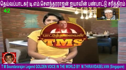 T M Soundararajan Legend VOL Episode - 42