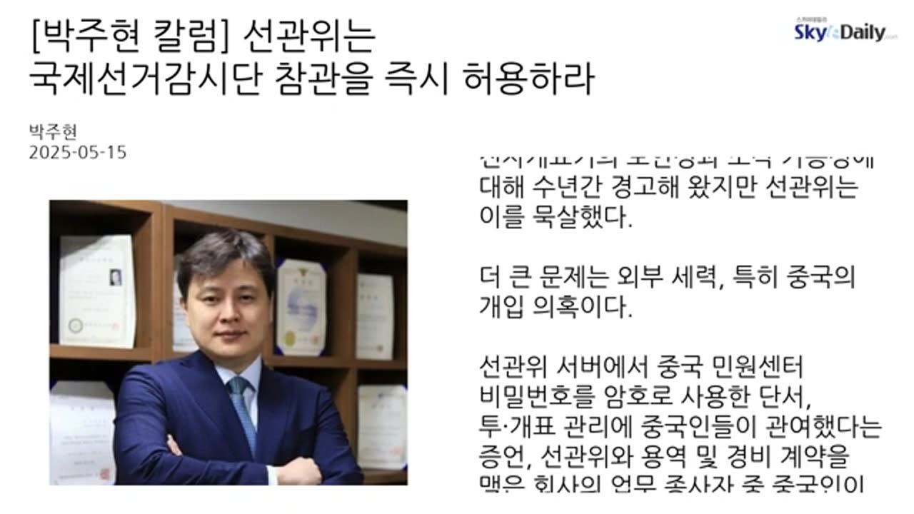 [박주현 칼럼] 선관위는 국제선거감시단 참관을 즉시 허용하라