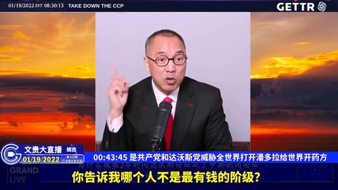 （十四）是共产党和达沃斯党威胁全世界打开潘多拉给世界开药方【2022年01月19日文贵大直播精选】
