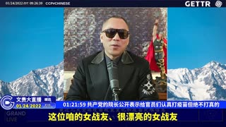 （十六）共产党的院长公开表示给官员们认真打疫苗但绝不打真的【2022年01月24日文贵大直播精选】