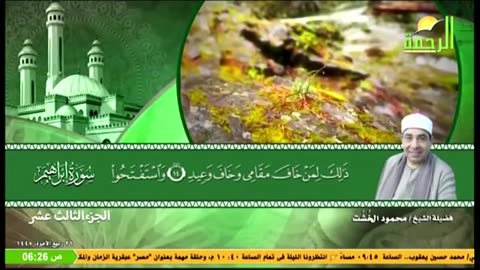 البث المباشر لقناة الرحمة الفضائية