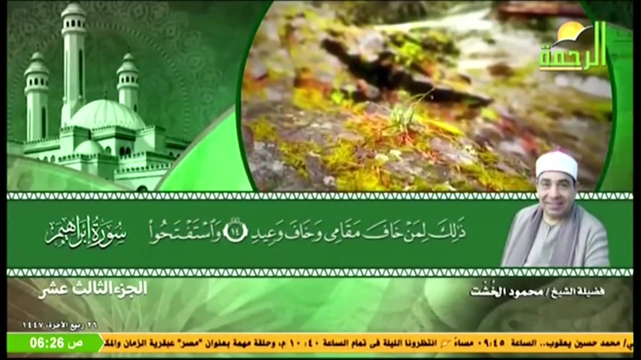 البث المباشر لقناة الرحمة الفضائية