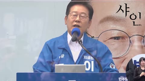 [초긴급] 실제영상 포함, 이재명 유세 중 일어난 상황ㄷㄷㄷ