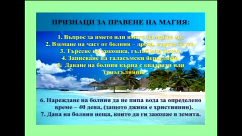 Магията 3 - Хусейн Ходжа