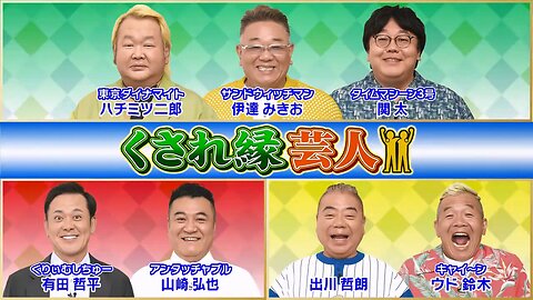 【中字】Ametalk 250828 - 孽緣藝人