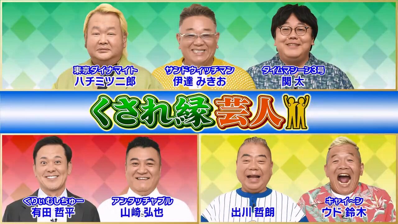 【中字】Ametalk 250828 - 孽緣藝人