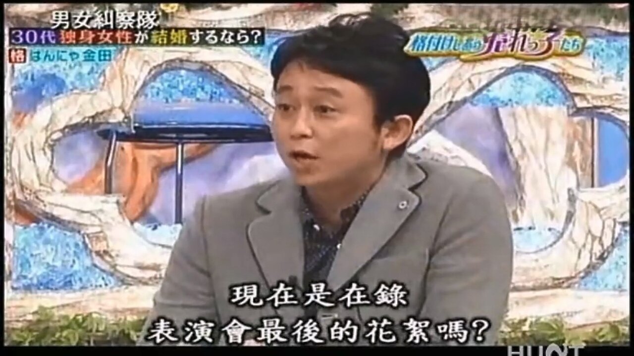 【中字】男女糾察隊 100911 - 男藝人吐槽大排名：30-35歲單身女性最想結婚的對象是誰？