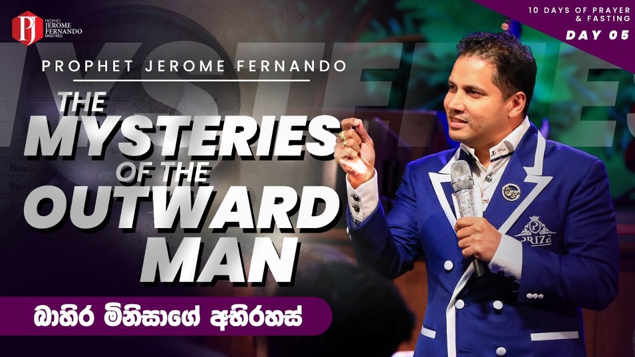 [05 02 2025] The Mysteries of the Outward Man | බාහිර මිනිසාගේ අභිරහස් with PJF